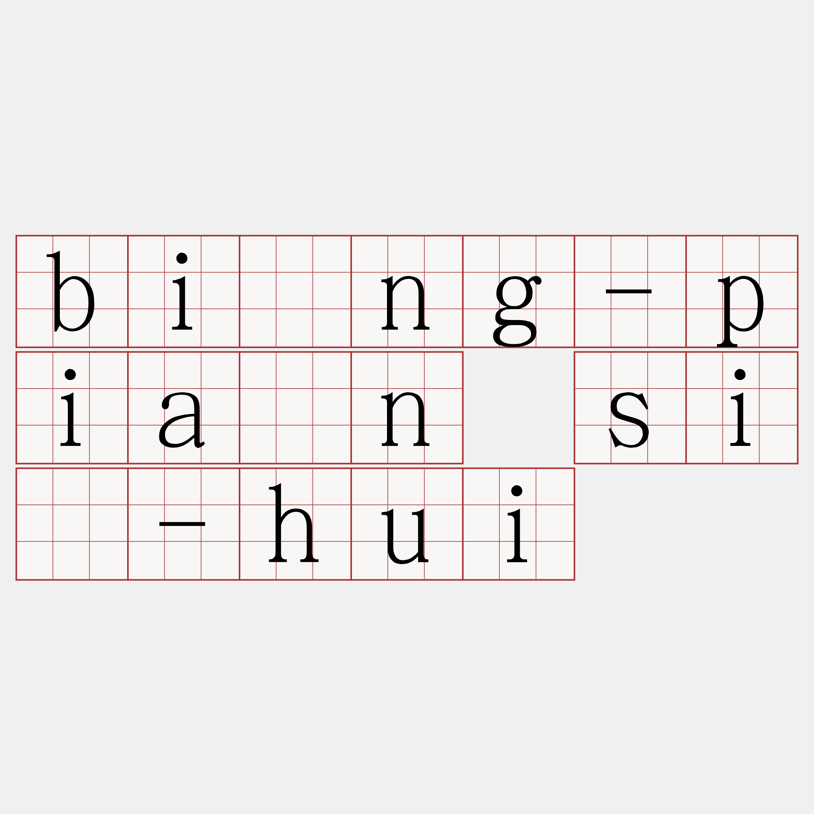 bîng-piān sī-hui